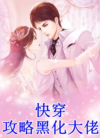 闪婚超甜：装穷的首富老公向我摊牌了完整版