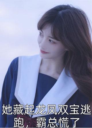 宠妾灭妻，重生我退婚渣男嫁奸臣精选全文