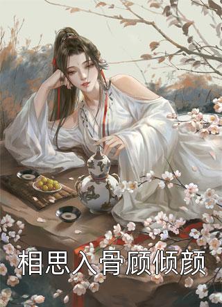 离婚重逢，靳爷他红眼将人抵墙宠完整版