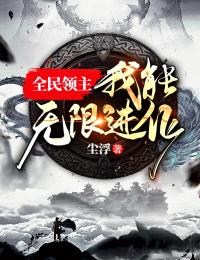 小说全集我，青云剑仙，祖师祠堂签到百年