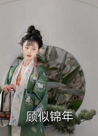 我靠天才经商头脑，带帝国走上富强全文