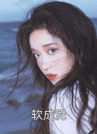 全集小说重生后，侯门夫人假死嫁权王