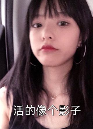 全集小说炮灰王妃她又被求婚了