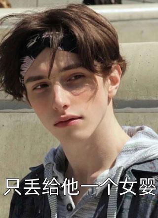 畅销书目甜宠文里的男主