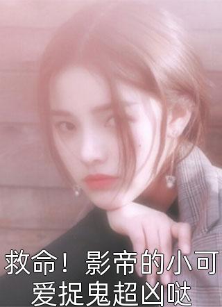 农门小医女：我带哥哥们脱贫致富文章精选