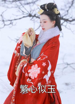 小说入职第一天：闪婚男友竟是我上司