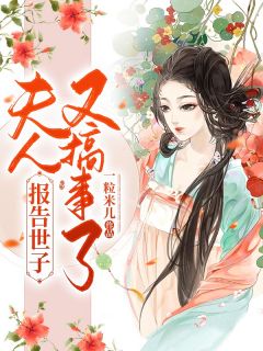 全文浏览桃运神医：和女神的风流日子