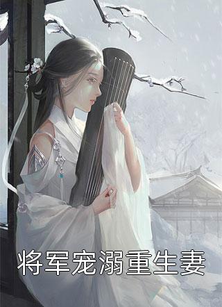 魔尊求娶：未来王妃是大佬小说