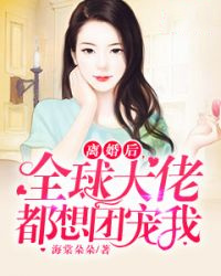 禀告首辅，夫人她又去给你物色美女了畅读精品