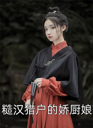 离婚后，我壕无人性惊呆女总裁全文版