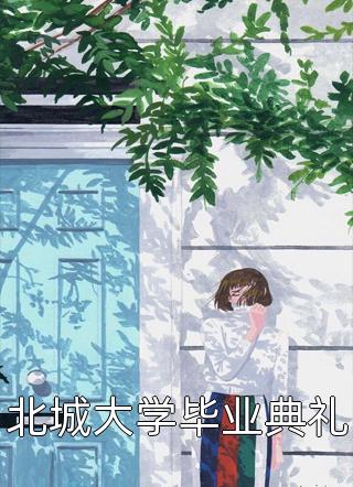 完整作品我的绝色老婆