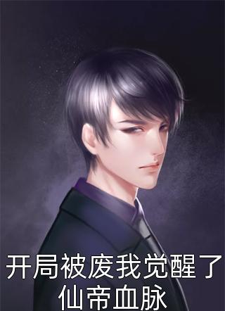 女状元：她一心只想当权臣完整版