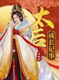 满级驱魔师：开局拯救呆小妹精彩小说