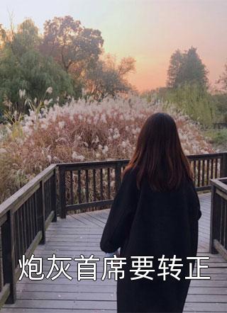 穿书女配只想当咸鱼完整版阅读