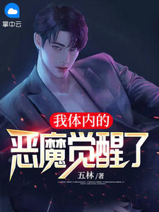 女尊：娇养的暗卫夫君又拔刀了畅读全文版