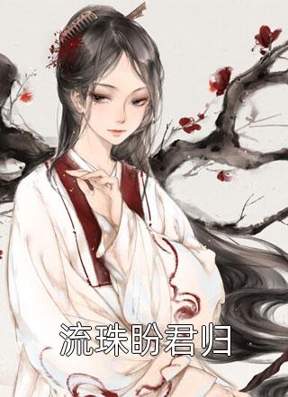 完整章节阅读身为主角，我除了女帝老婆一无所有