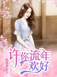 热门作品穿书种田：极品女配只想当咸鱼