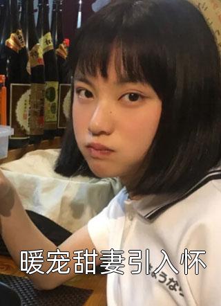 全文小说修仙：咸鱼十年我无敌了