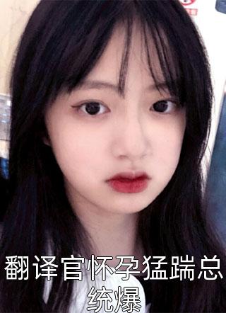 全集阅读大佬们的团宠小仙女