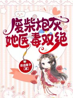 全集小说重生崽崽后娘，她靠种田养崽