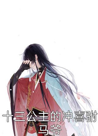 我有99个大佬师父，下山即无敌完整版