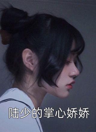 女配修仙，男主祭天完整版