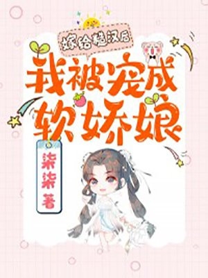 刚穿越，就奖励我葵花宝典？