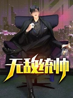 我一魔尊当师姐碾压所有人怎么了优质全文阅读