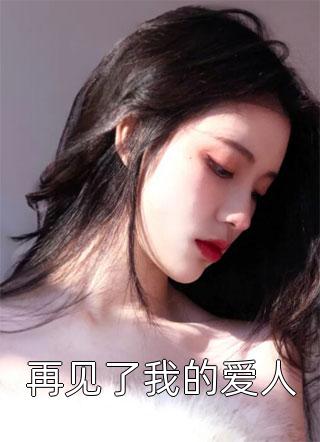 被发现身份后，她成了豪门宠妻完整文本阅读