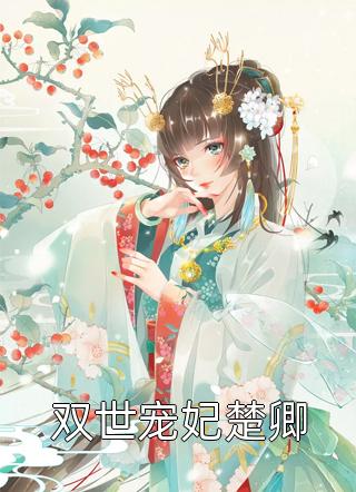 精品选集末日囤货：我能无限复制物资