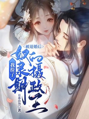 夫君独宠爱妾？我攻略婆婆来撑腰全章节阅读