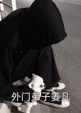 精选全文身为主角，我除了女帝老婆一无所有