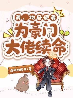 穿到白粥姐被收养前，这养女我来当热门作品