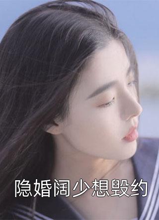 畅销巨著武门小贵女