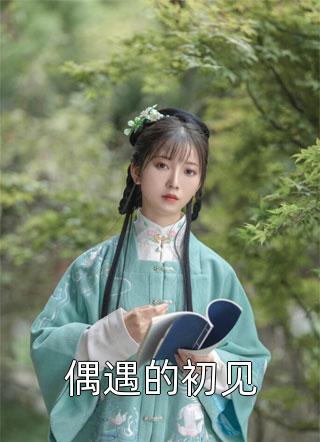 全本小说武门小贵女