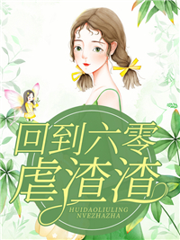 闪婚豪门：相亲对象是大佬精选篇章