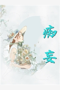 幻想娶校花后，他成了真校花全本阅读