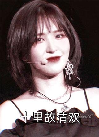 完整作品宠妾灭妻？高冷权臣他以妾为妻