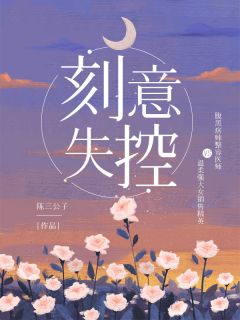 完整文集年下：室友姐姐太美艳了怎么办