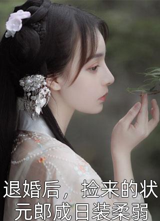 精品全篇家有兽夫：发家致富好生活