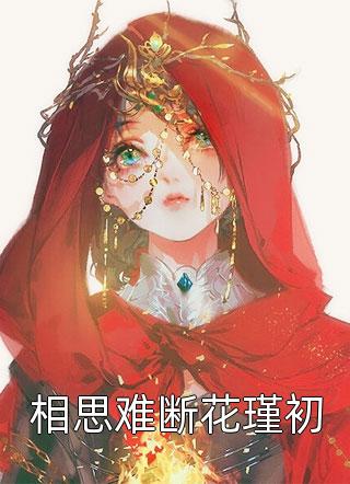 这个修仙世界全都是文盲？畅销巨著