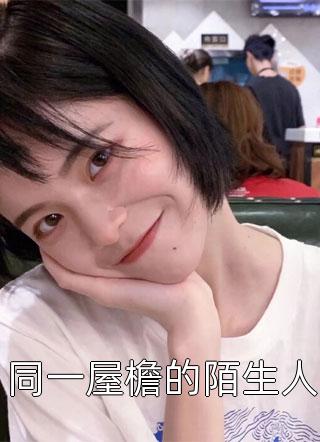 小狐狸走后，我身边多了个美女老婆精品阅读