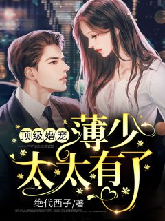 热门作品穿书后，我靠捡漏老公过上好日子