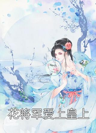 全本小说一胎三宝妈咪是学霸