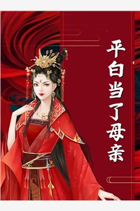 练气：我要创造无敌宗门畅销巨著