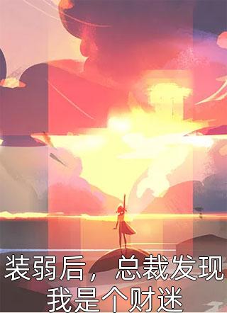 玉奴娇完整版