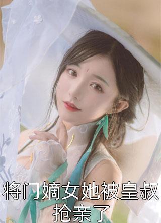 军婚甜蜜蜜，兵王他不撒手了已完结