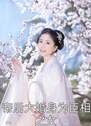 全章节阅读兽世娇宠：病弱美人多子多福