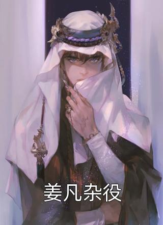 重生之妖妃祸国全文版