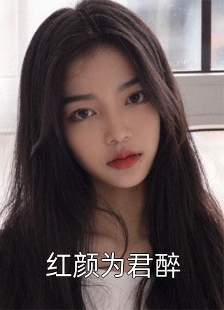 手撕王爷小白莲后，王妃和离了精品全集